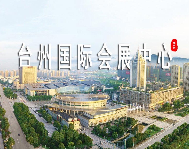 Taizhou Convention and Exhibition Center